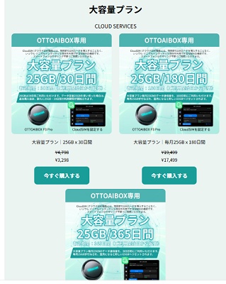 オットキャスト 大容量プラン クーポン