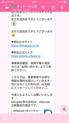 オットキャストLINE友だちクーポン