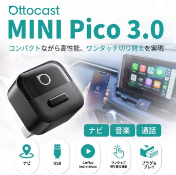 超ミニ Pico 3.0 アダプター