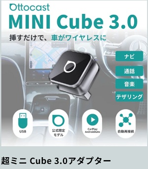 超ミニ Cube 3.0アダプター