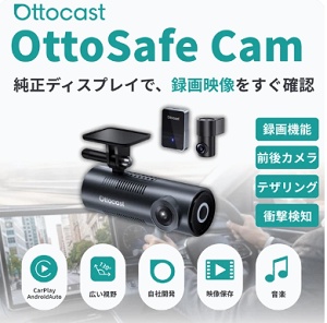 OttoSafe Camドライブレコーダー