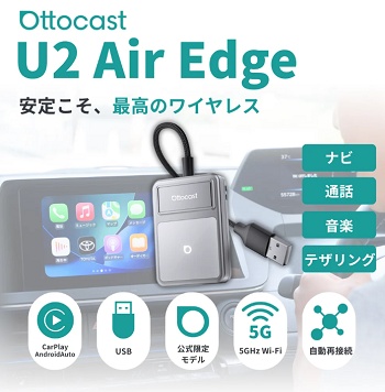 U2Air Edgeアダプター