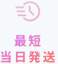 デジタルクリニック 発送