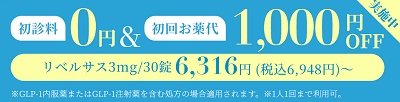 デジクリ ダイエットキャンペーン