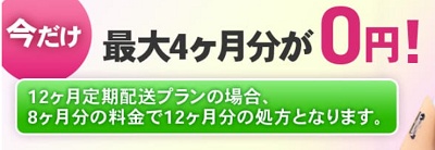 デジクリ まつ毛美容液キャンペーン