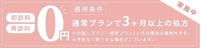 デジクリ 美肌治療キャンペーン