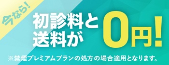 デジクリ禁煙治療キャンペーン