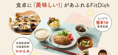 FitDish（フィットディッシュ）とは