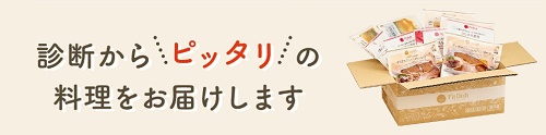 FitDish（フィットディッシュ）診断