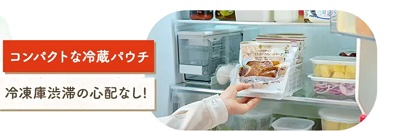 FitDish（フィットディッシュ）冷蔵