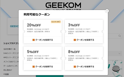 GEEKOM(ギコム)楽天クーポン