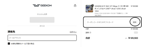 GEEKOM(ギコム)クーポンの使い方・利用方法