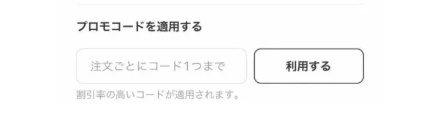 アイハーブ(iHerb)クーポンの使い方