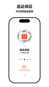 40日間返品保証キャンペーン