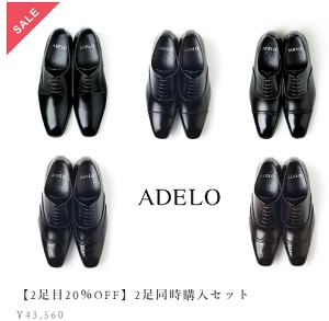 ADELO（アデロ）セール