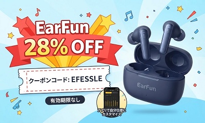 EarFun(イヤーファン)クーポン