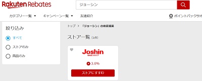 ジョーシンWEB リーベイツ