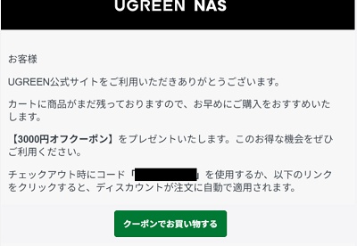 UGREENクーポン3,000円