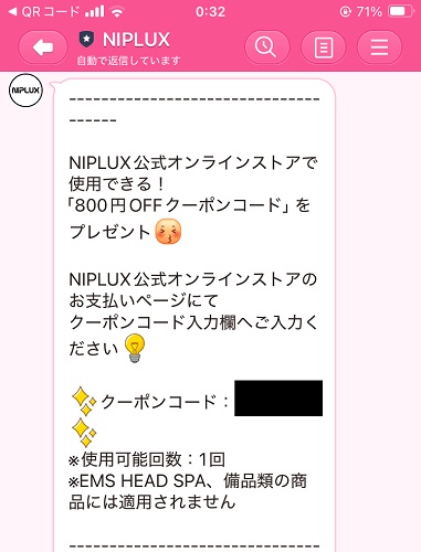 NIPLUX(ニップラックス) クーポン