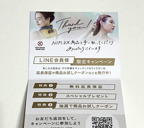 NIPLUX（ニップラックス）クーポン