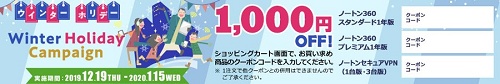 ノートン公式サイトクーポン