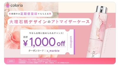 COLORIA(カラリア) キャンペーン