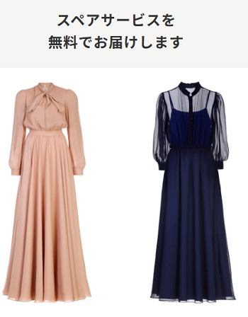 airCloset Dress(エアクロドレス) 無料スペアサービス