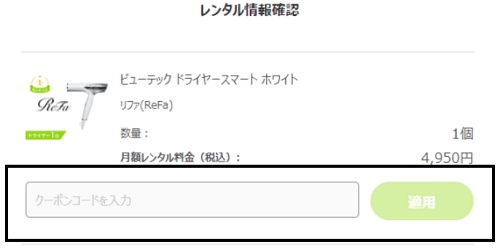 エアクロモールクーポンの使い方・利用方法
