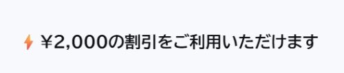 バックマーケット(Back Market) クーポン適用方法