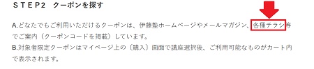 伊藤塾 チラシクーポン