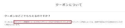 オロビアンコ(Orobianco)割引クーポンの入手方法