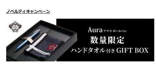 オロビアンコ（Orobianco）ノベルティプレゼントキャンペーン