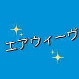 エアウィーヴ割引クーポン