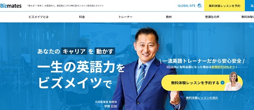 ビズメイツ(Bizmates)