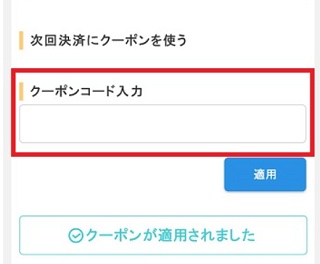 オンスク クーポン使い方