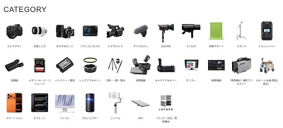 MAP RENTAL(マップレンタル)レンタルできる商品カテゴリー