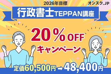オンスク キャンペーン