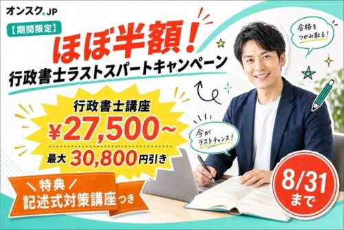 オンスク キャンペーン