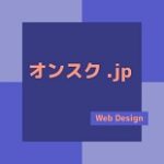 オンスク クーポン
