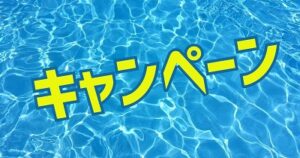 期間限定