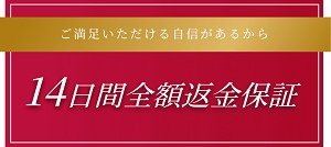 WEBCOACH(ウェブコーチ)全額返金保証制度