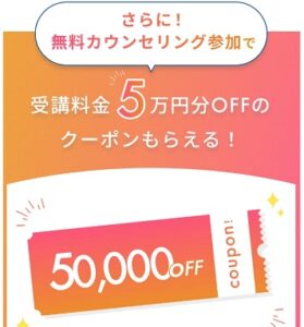 WEBCOACH(ウェブコーチ)割引クーポン
