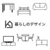 暮らしのデザイン クーポン
