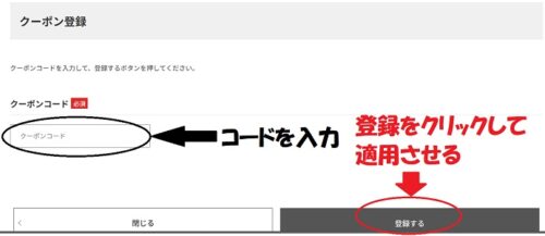P.S.FA(パーフェクトスーツファクトリー)クーポンの使い方