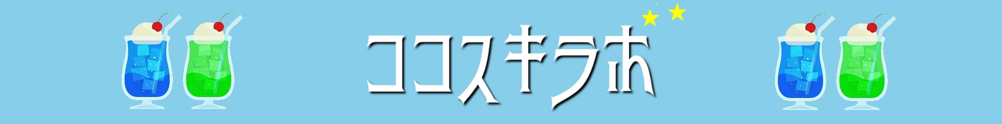 ヘッダー