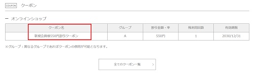P.S.FA(パーフェクトスーツファクトリー)新規会員登録クーポン