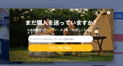 BougeRV ポップアップクーポン