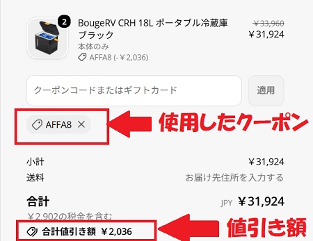 bougervクーポン適用画面