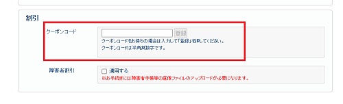 サイコムクーポンの使い方