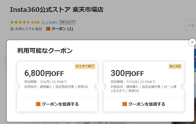 Insta360 楽天クーポン